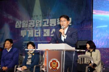 20231021 삼일공고 투게더 페스타