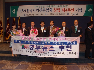 (사)전국지역신문협회 4주년 기념행사 -중부뉴스