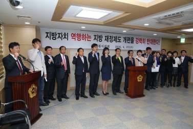 지방자치 역행하는 지방 재정제도 개편을 강력히 반대한다 기자회견 