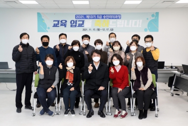 20211207 13기 5급 승진리더과정 교육 입교자 격려