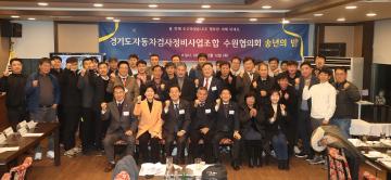 20231212 경기도자동차검사정비사업조합 수원협의회 송년의 밤