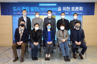 20211215 수원도시종합발전 특별위원회 의정토론회