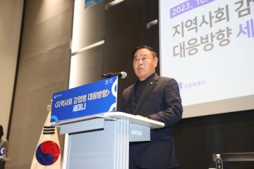 20231031 지역사회 감염병 대응방향 세미나