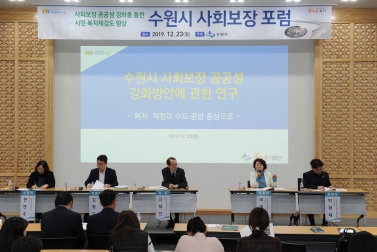 12.23 수원시 사회보장 포럼