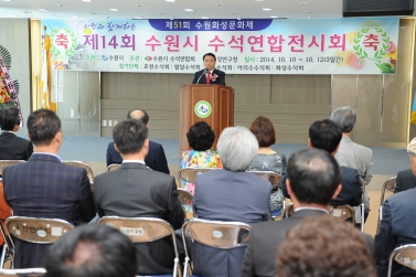 제14회 수원시 수석연합전시회