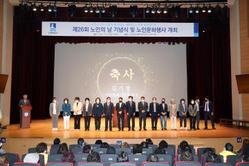 20221006 제26회 노인의 날 기념식