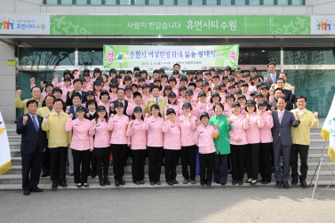 수원시 여성민방위대 합동발대식