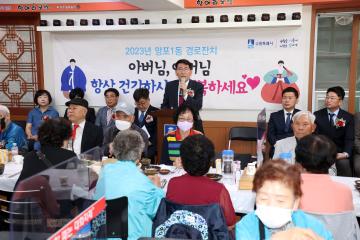 20230511 망포1동 경로잔치