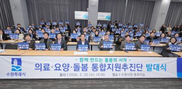 20260225 의료요양돌봄 통합지원 추진단 발대식