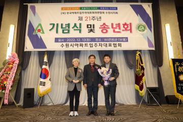 20221213 제21주년 수원시입주자 대표협회 송년회