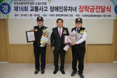 교통사고 장애인 자녀 장학금 전달식