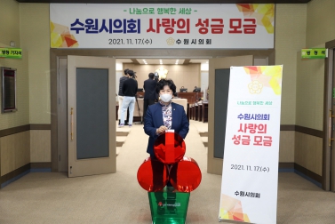 20211117 사랑의 성금 모금