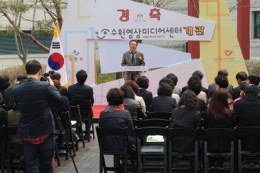 수원영상미디어센터 개관식