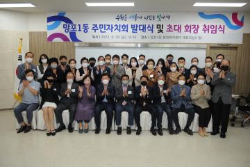 20220930 망포1동 주민자치회 발대식