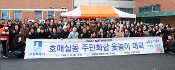 20260221 호매실동 주민화합 윷놀이 대회