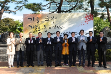 수원 희망글판 제막식