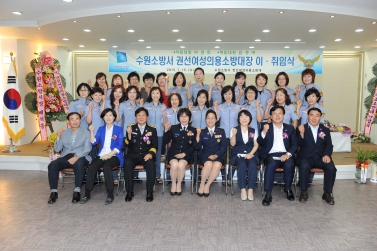 수원여성소방대장 취임식