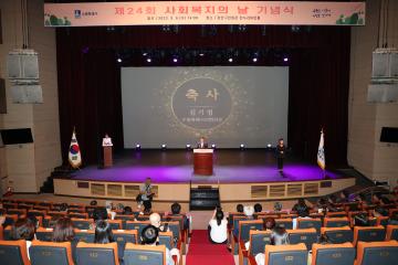20230906 제24회 사회복지의 날 기념식