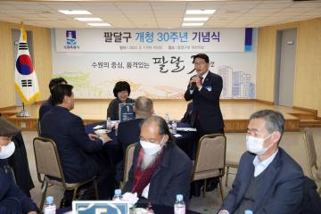 20230201 팔달구 개청30주년 기념식