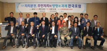 5.2 지방분권 전국포럼