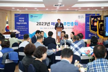 20230831 매교동 주민총회