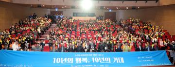 20260326 능실종합사회복지관 개관10주년 기념식