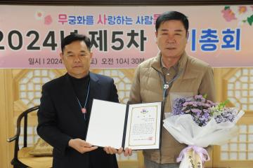 20240217 유재광 의원 무궁화를 사랑하는 사람들 감사패 수상
