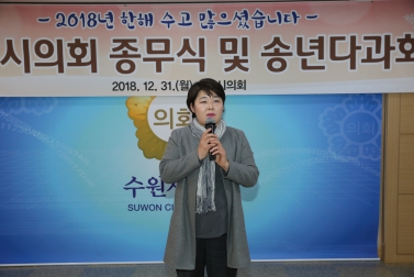 12.31수원시의회 종무식