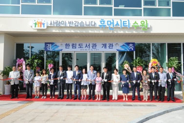 한림도서관 개관식