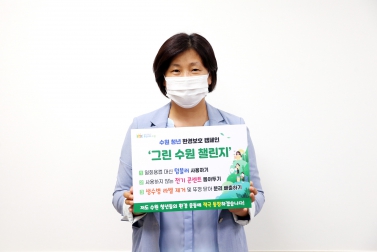 20210831 장정희 의원 그린 수원 챌린지