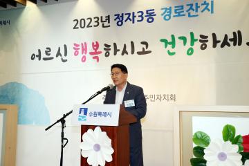 20230916 정자3동 경로잔치
