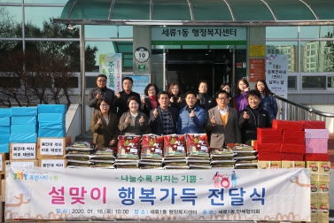 1.16 설맞이 이웃나눔 전달식 세류1동