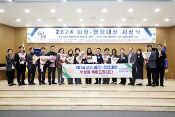 20241211 경기도일간기자단 의정행정대상 시상식