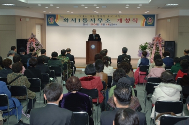화서1동사무소 개청식