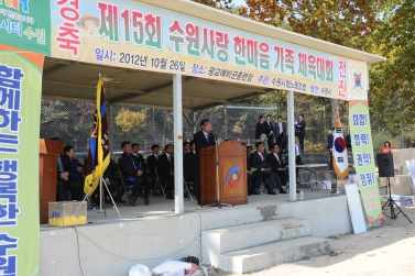 제15회 수원사랑 한마음체육대회