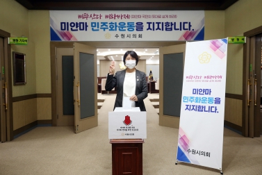 3.11 미얀마 민주화운동 지지와 연대를 위한 모금운동