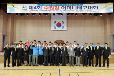 제4회 수원컵 어머니 배구대회