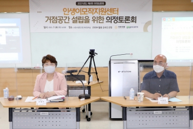 20210720 인생이모작지원센터 거점공간 설립을 위한 의정토론회