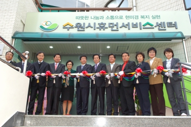 수원시 휴먼서비스센터 개소식