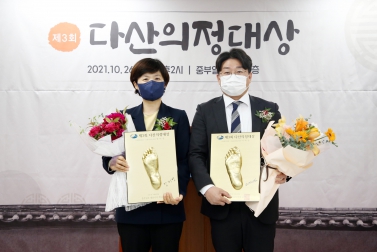 20211026 제3회 다산의정대상