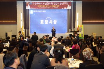 20231227 호남향우회 연합회 송년의 밤