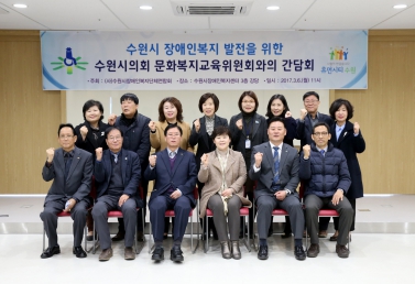 장애인복지 발전을 위한 문화복지교육위원회 간담회