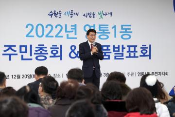 20221220 2022년 영통1동 주민총회&작품발표회
