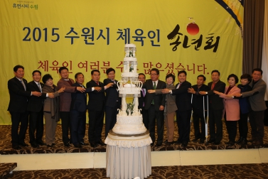 수원시 체육인 송년회