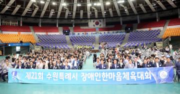 20250909 제21회 수원특례시 장애인 한마음 체육대회