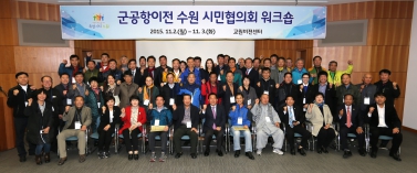 군공항이전 수원시민협의회 워크숍 격려방문