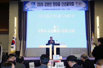 20260116 2026 강원인 한마음 신년음악회