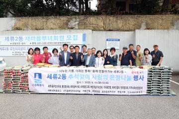 20230919 세류2동 추석맞이 사랑의 온정나눔 행사