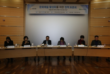 12.10 문화예술 활성화를 위한 정책 토론회 