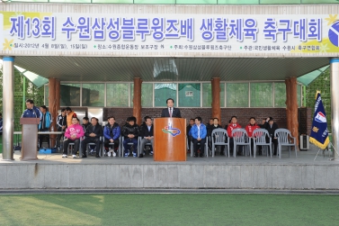 제13회 블루윙즈배 생활체육 축구대회